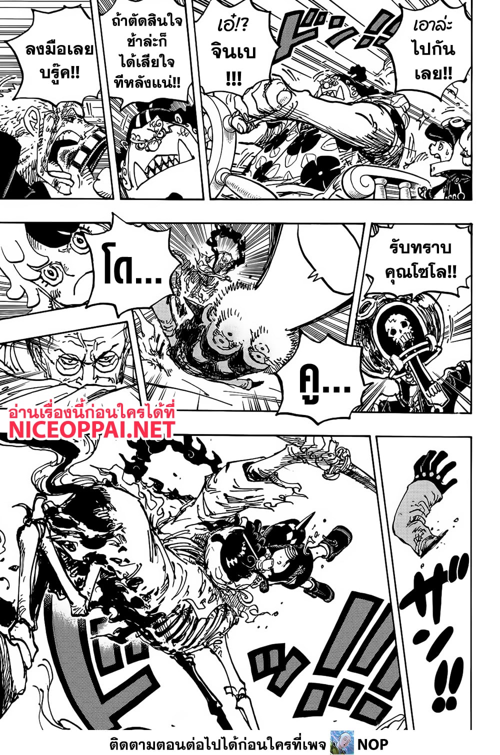 One Piece 1120 TH