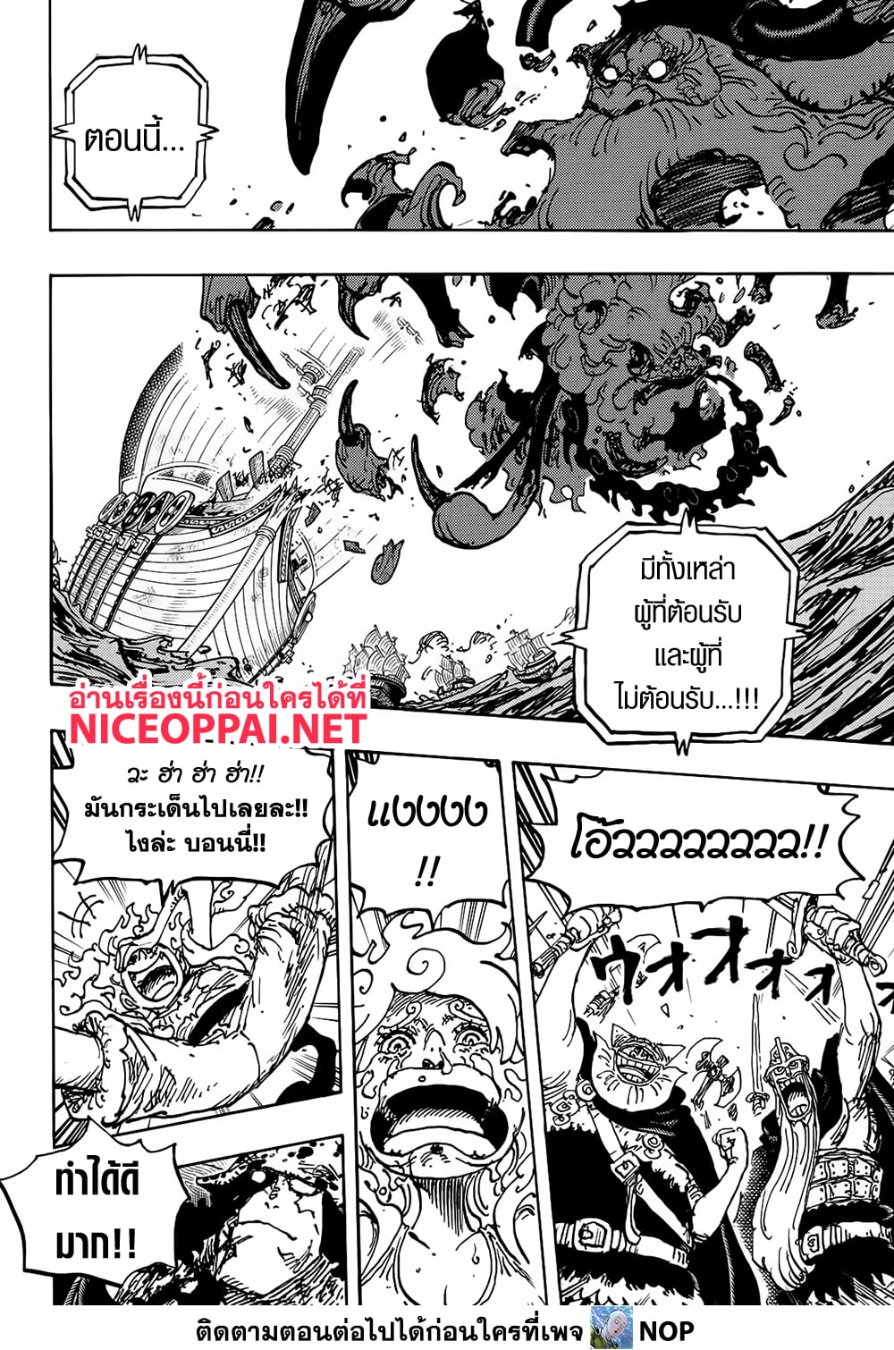 One Piece 1121 TH