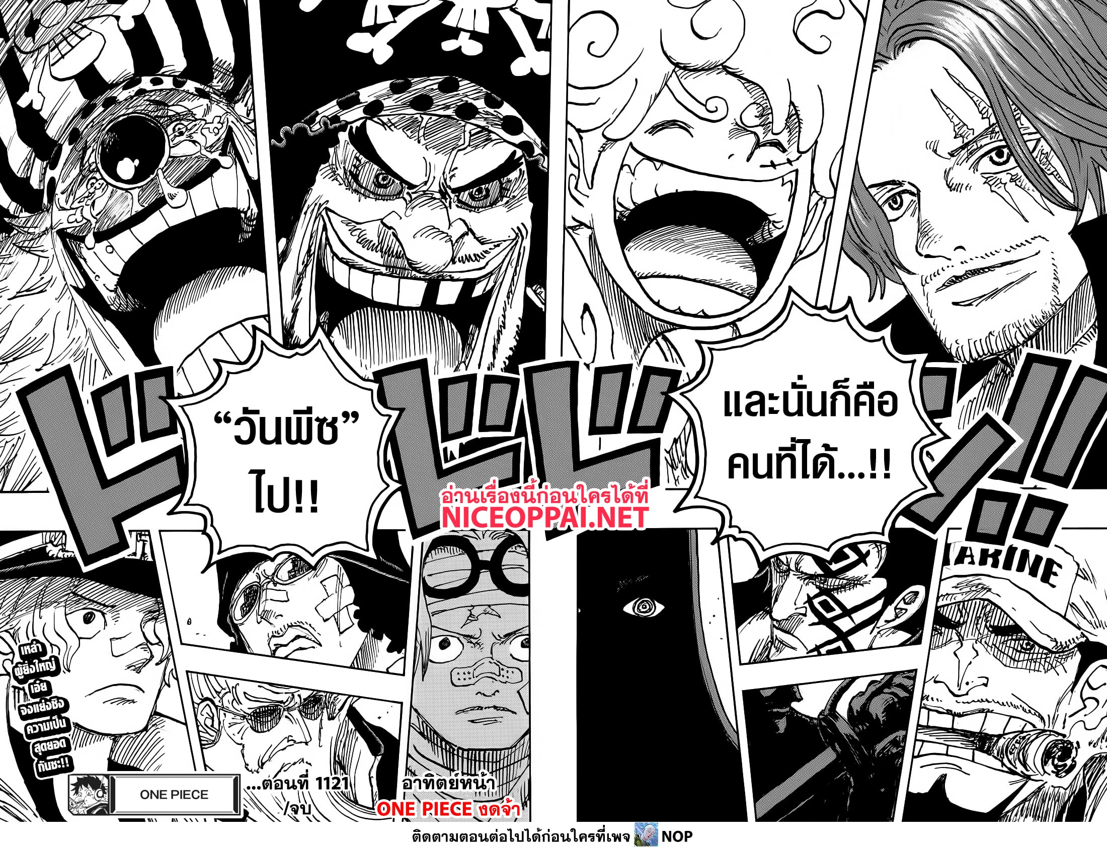 One Piece 1121 TH