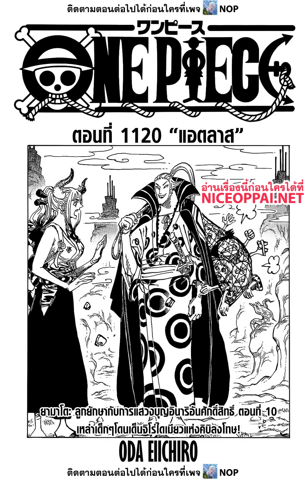 One Piece 1120 TH