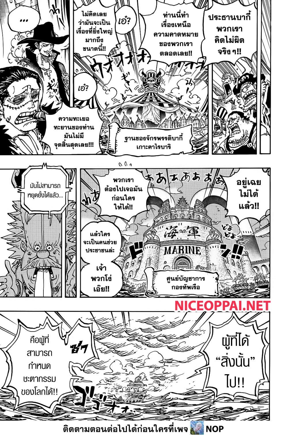 One Piece 1121 TH