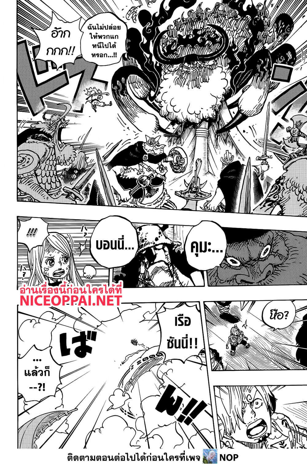 One Piece 1120 TH