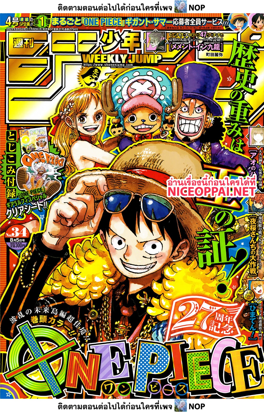 One Piece 1121 TH