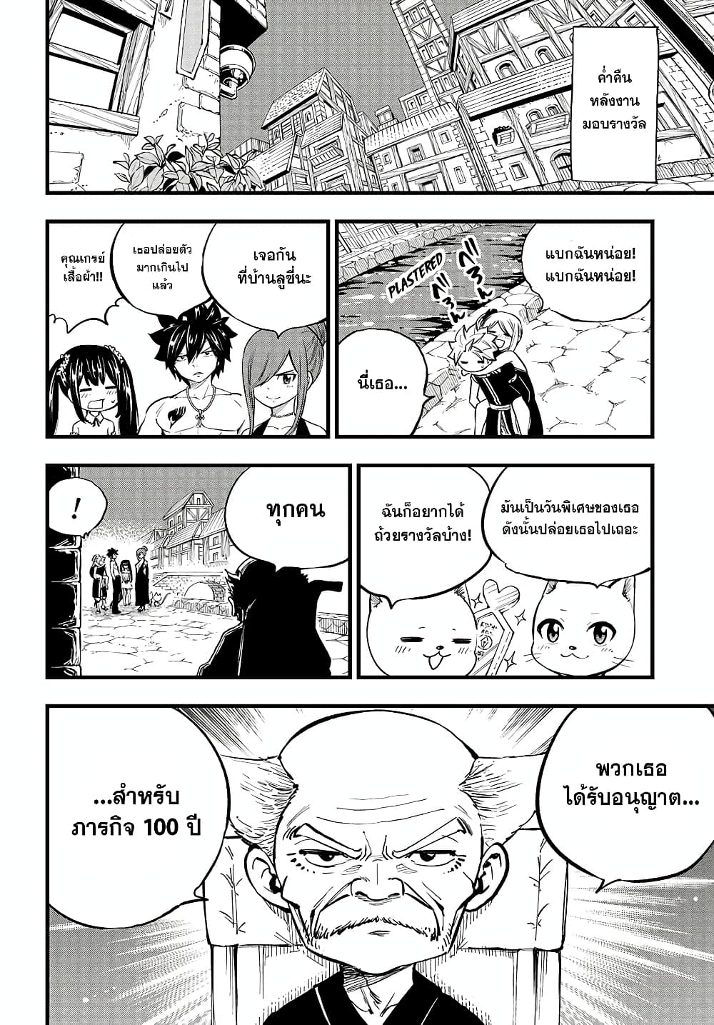 Fairy Tail 100 Years Quest 159.5 TH