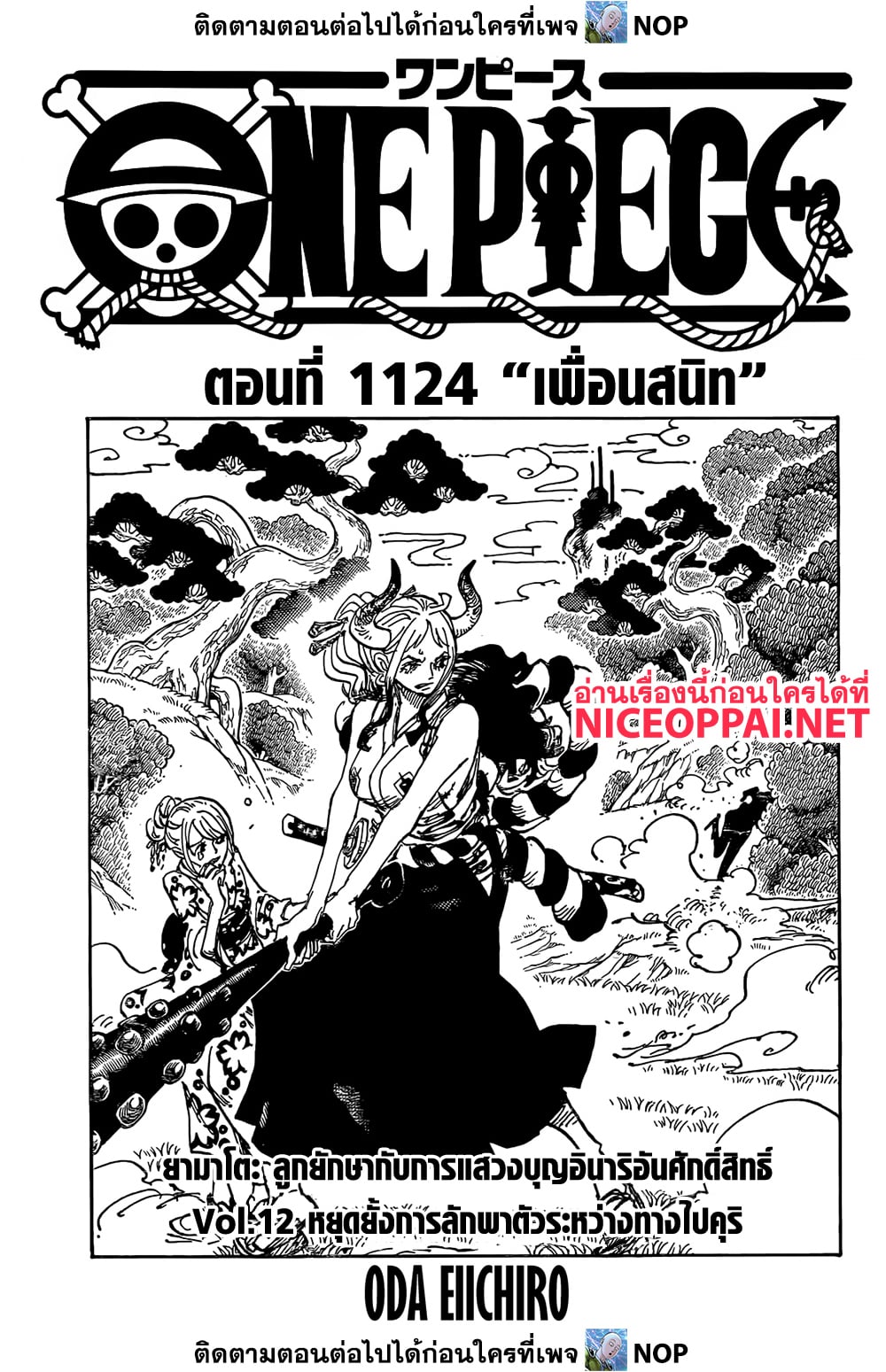 One Piece 1124 TH