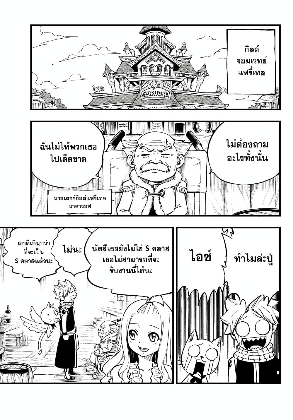 Fairy Tail 100 Years Quest 159.5 TH