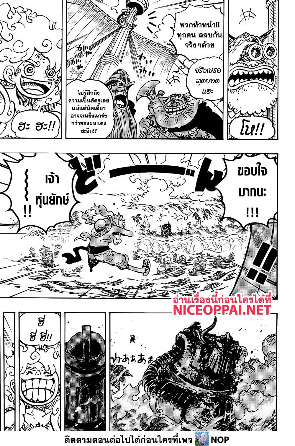 One Piece 1123 TH