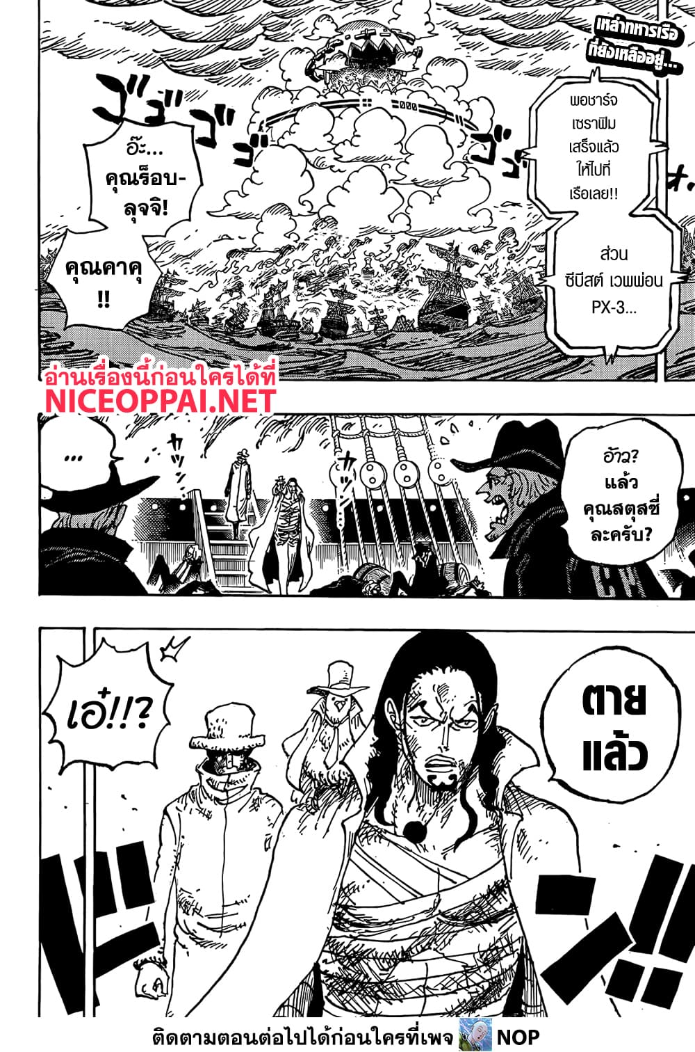 One Piece 1125 TH