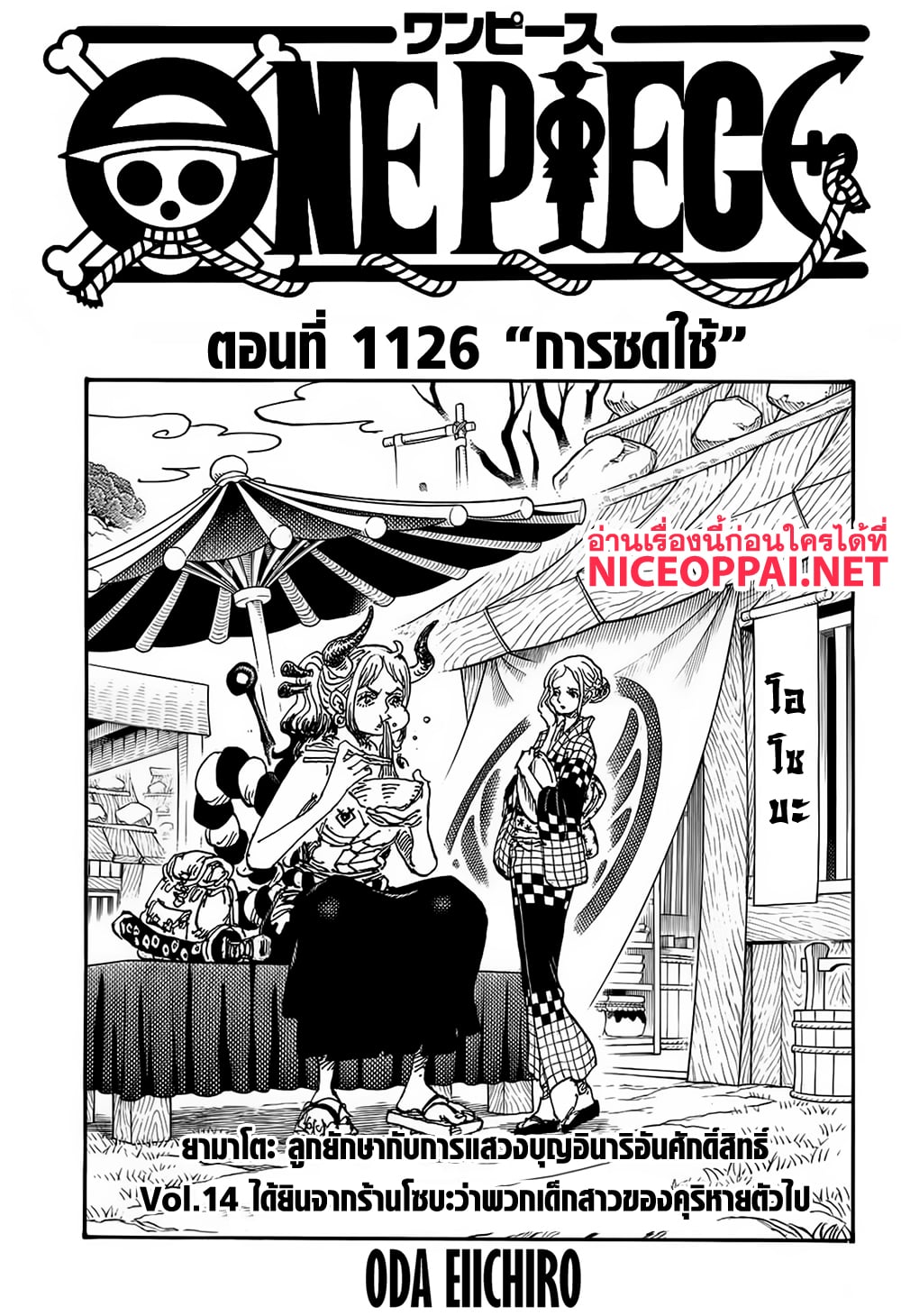 One Piece 1126 TH