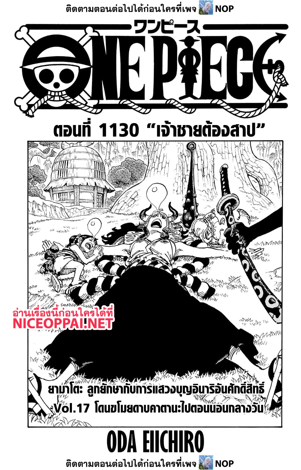 One Piece 1130 TH