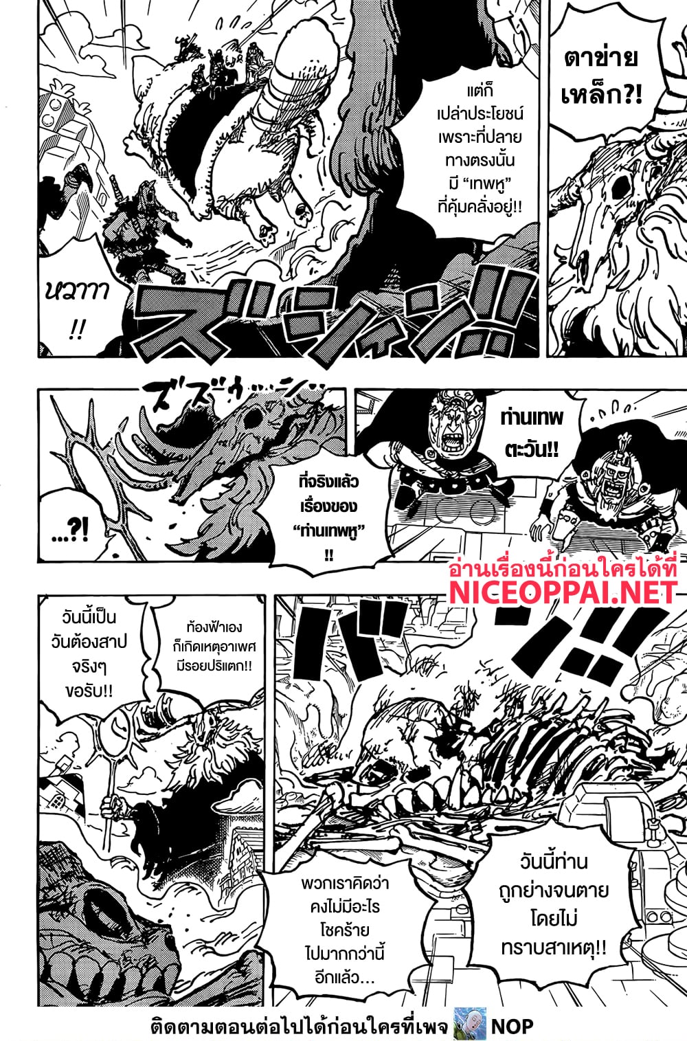 One Piece 1129 TH