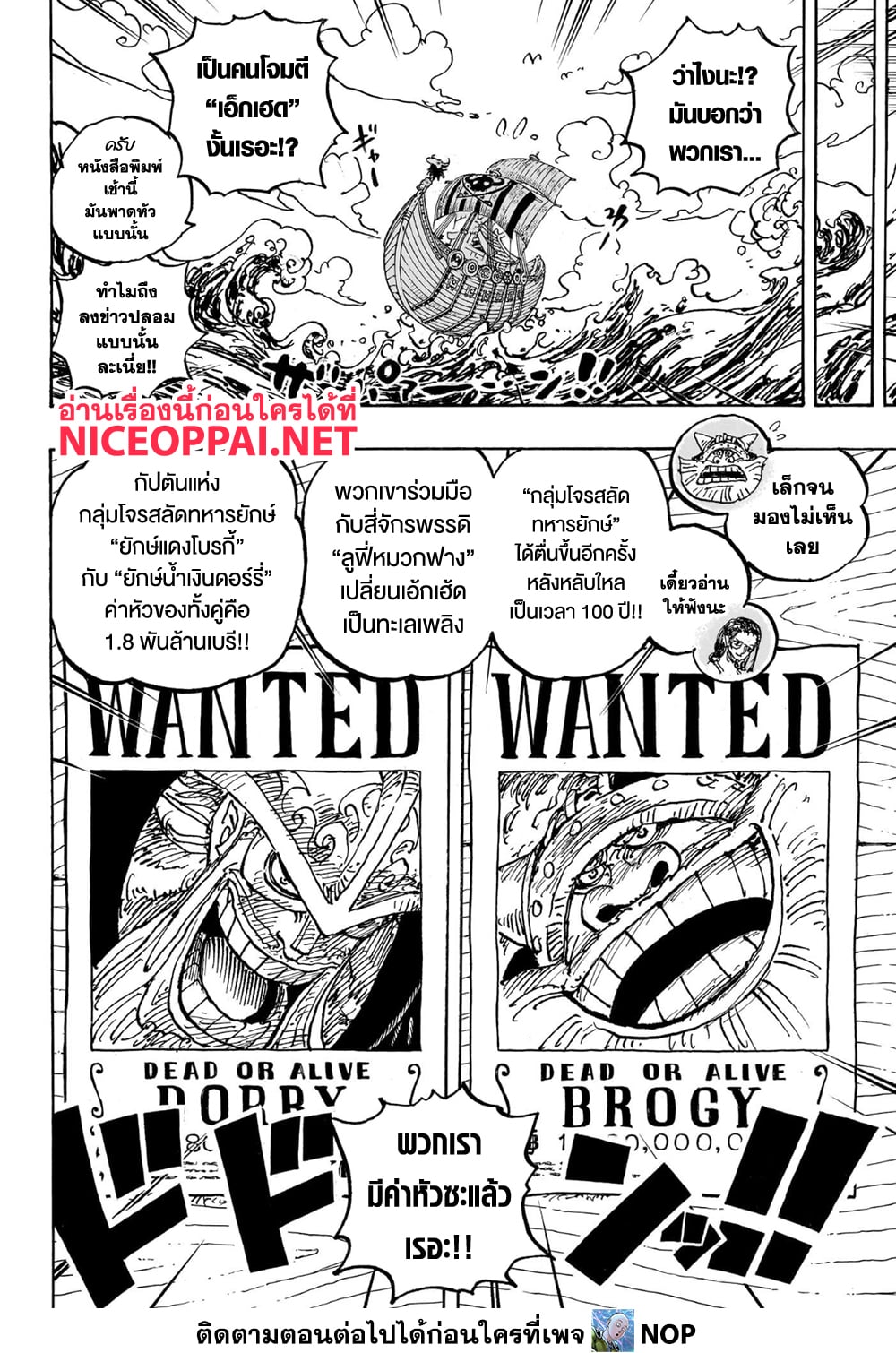 One Piece 1130 TH