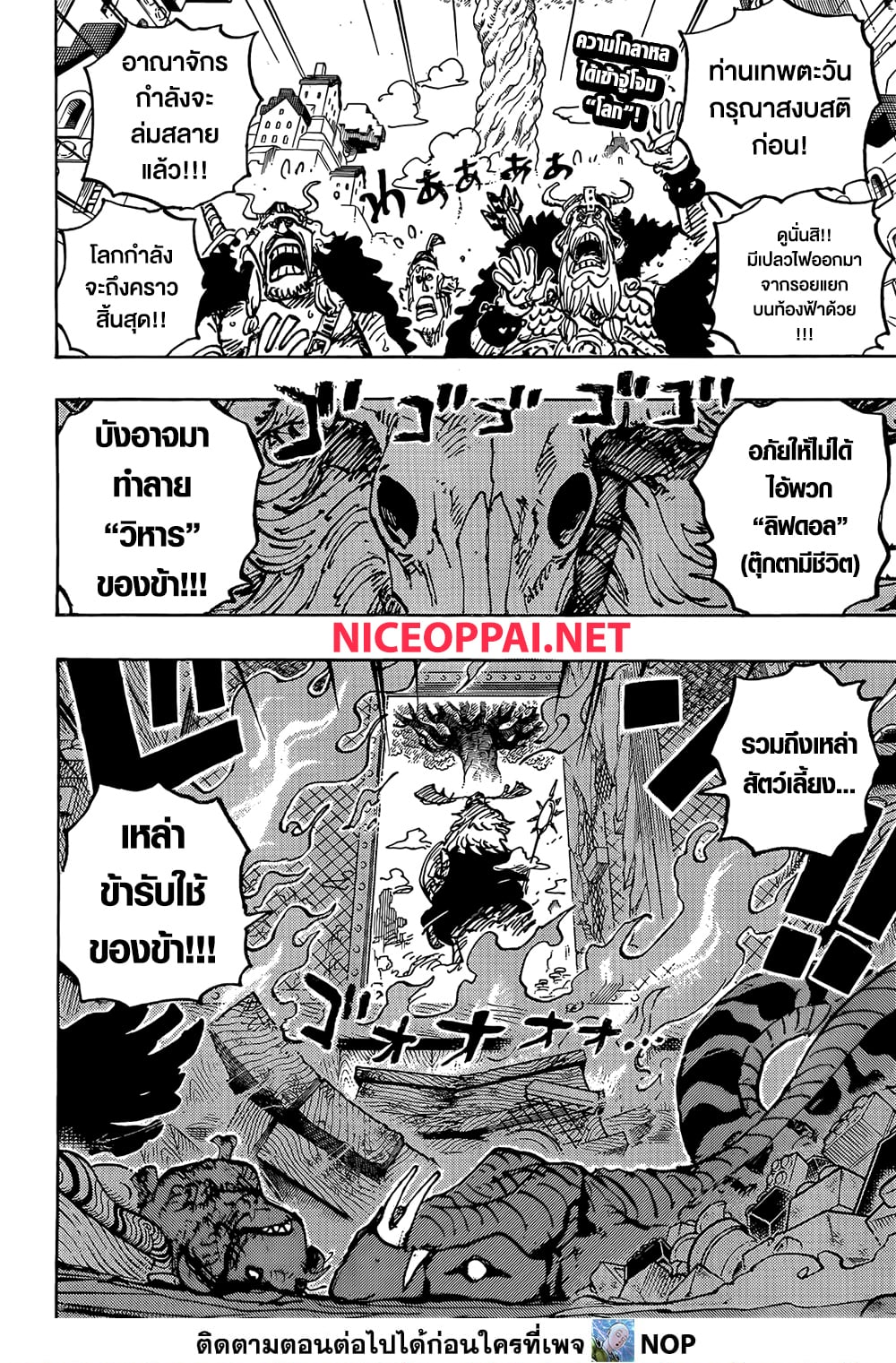 One Piece 1129 TH