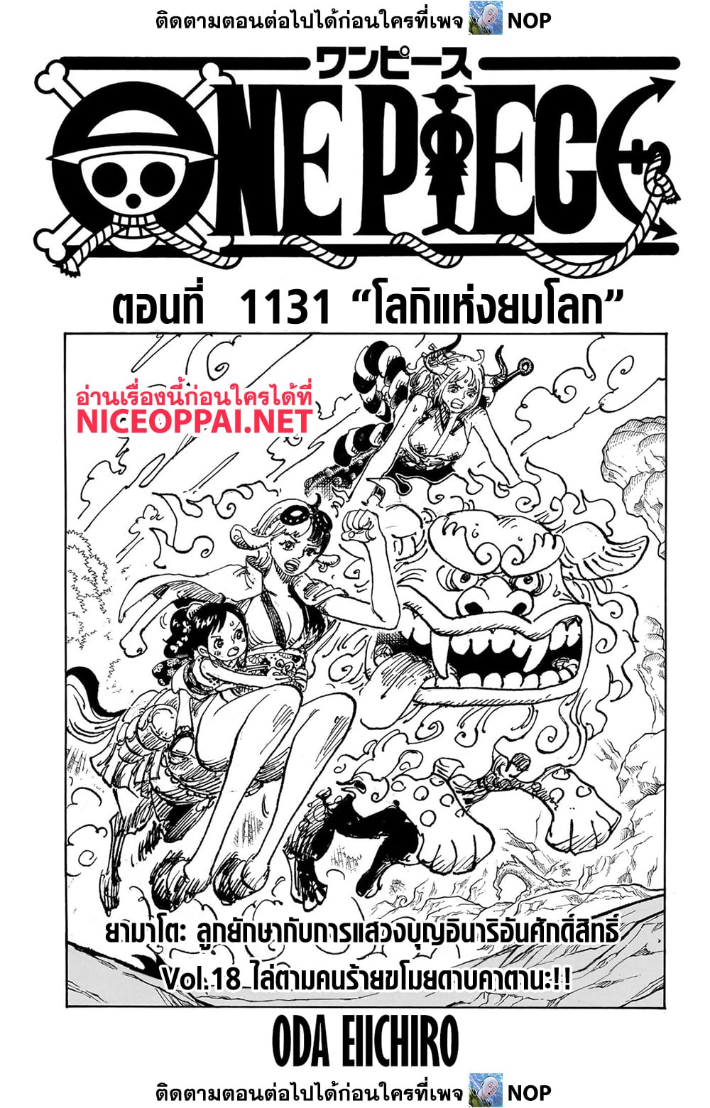 One Piece 1131 TH