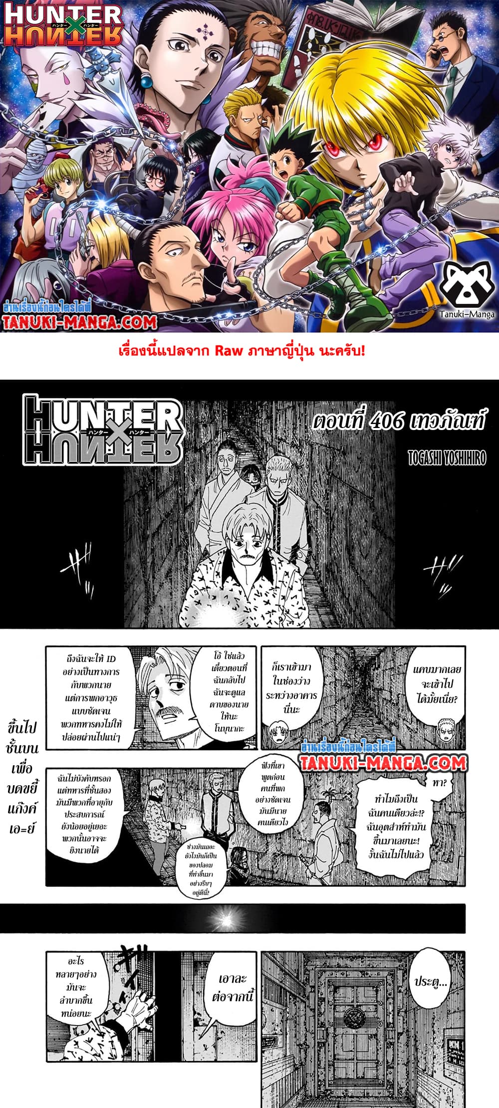 Hunter X Hunter 406 TH