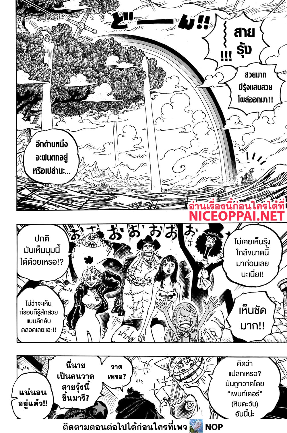 One Piece 1132 TH