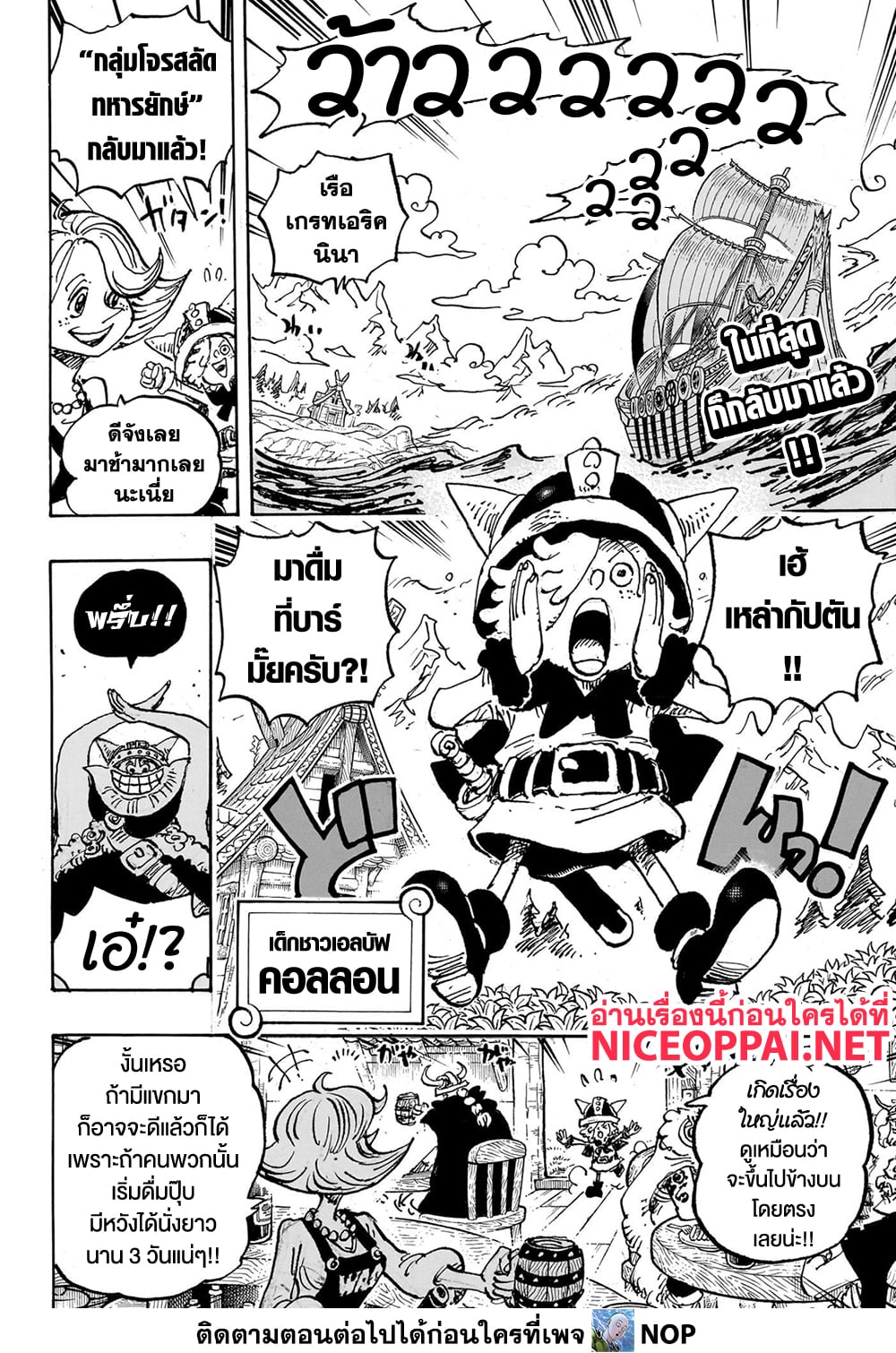 One Piece 1132 TH