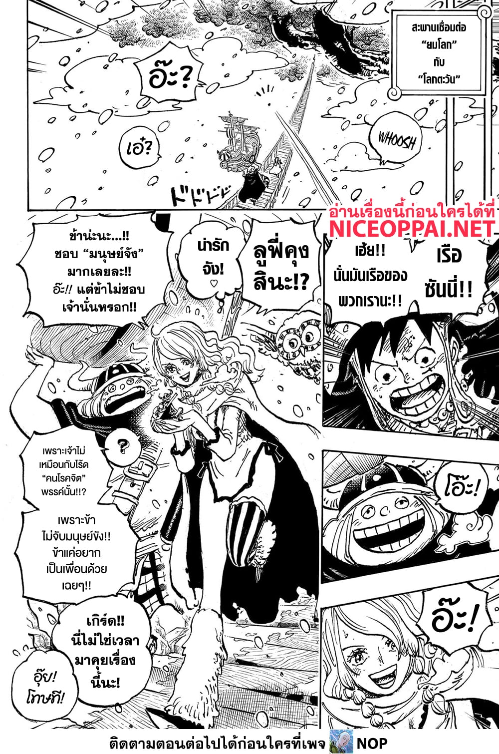 One Piece 1132 TH