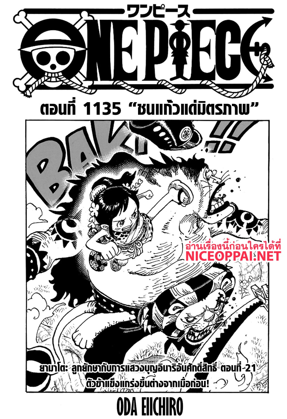 One Piece 1135 TH