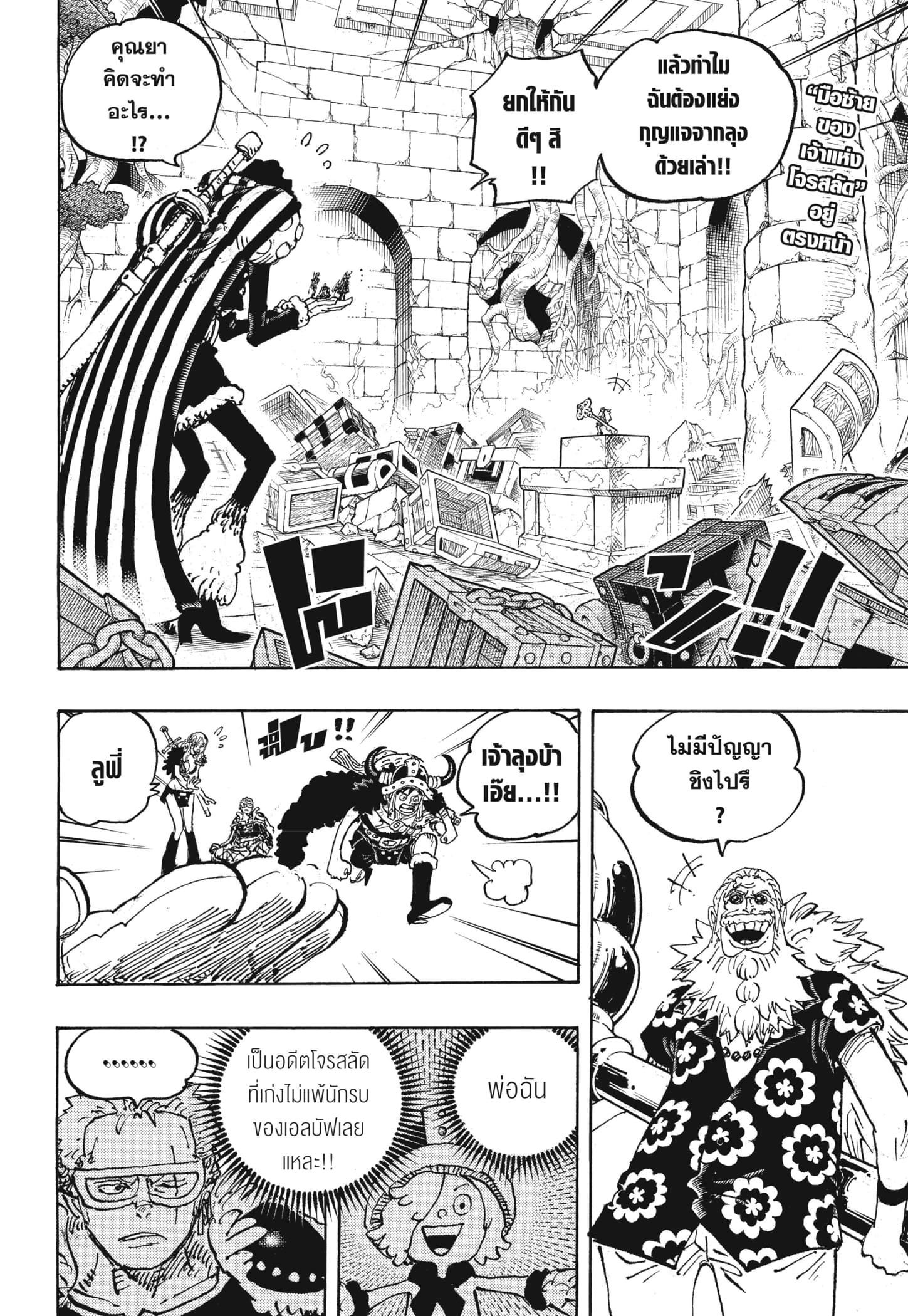 One Piece 1140 TH