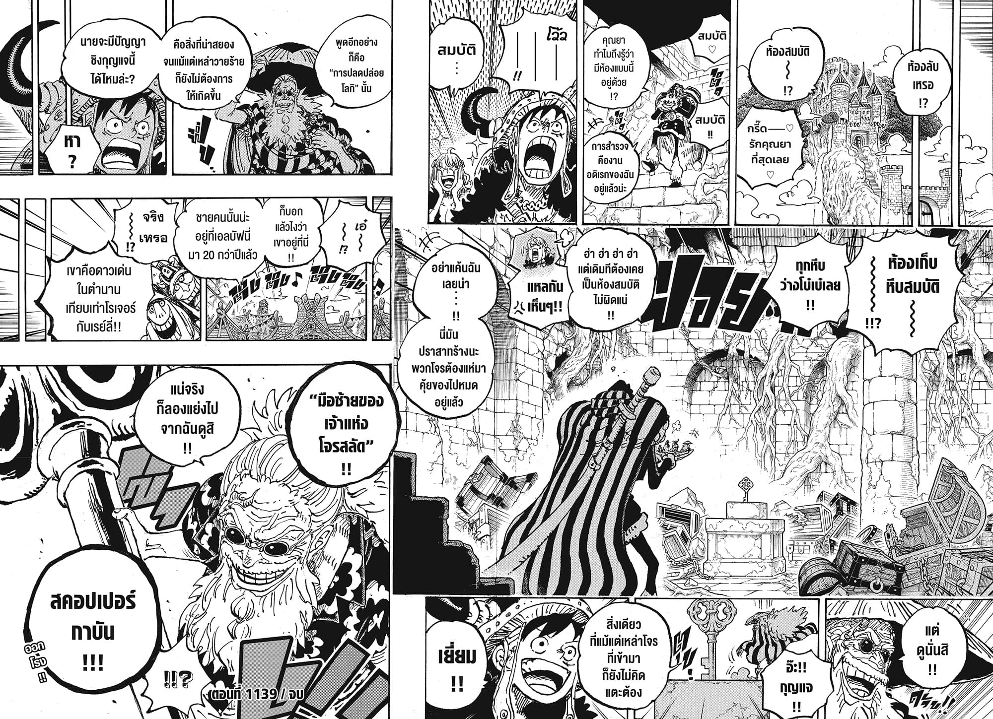 One Piece 1139 TH