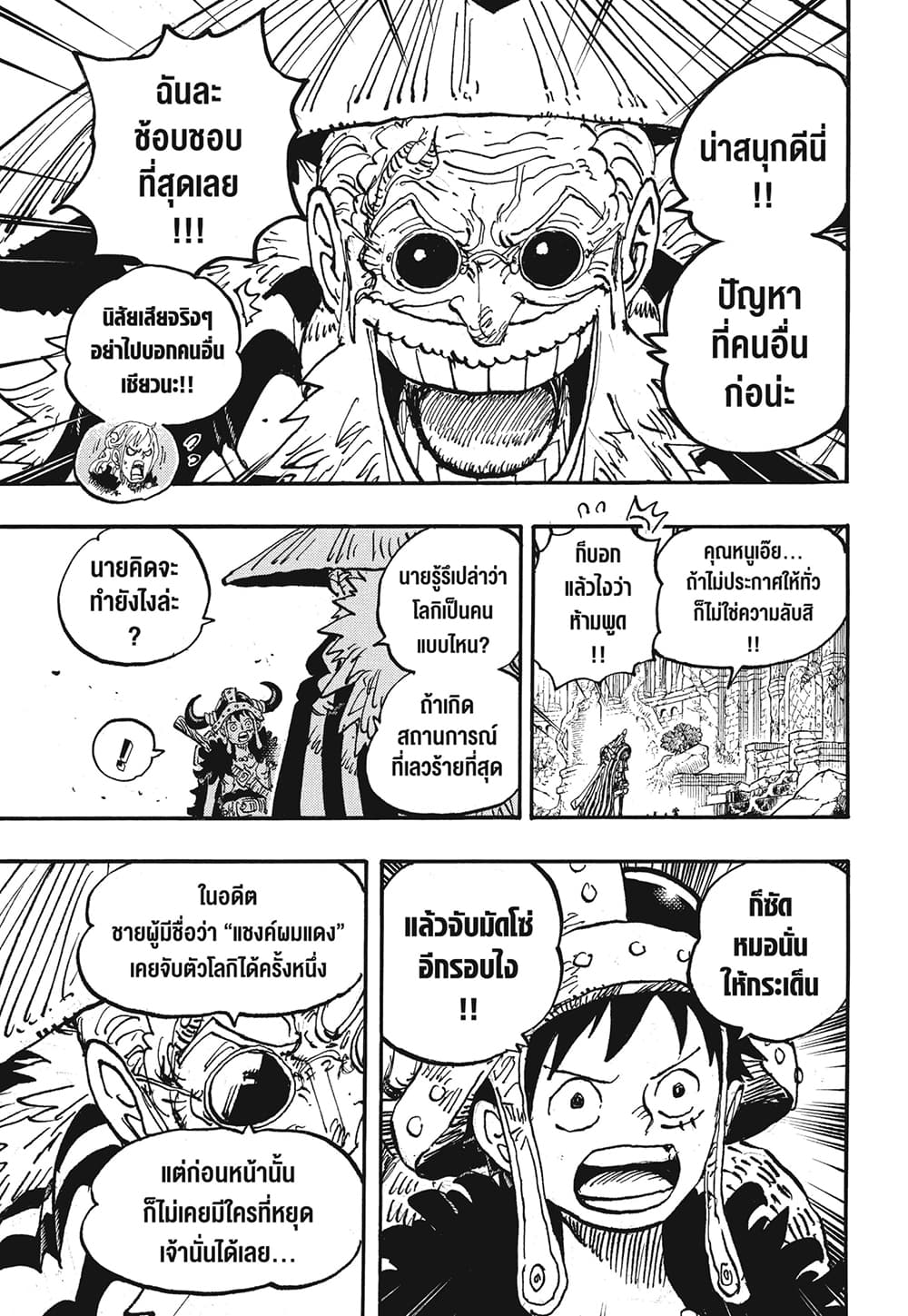 One Piece 1139 TH