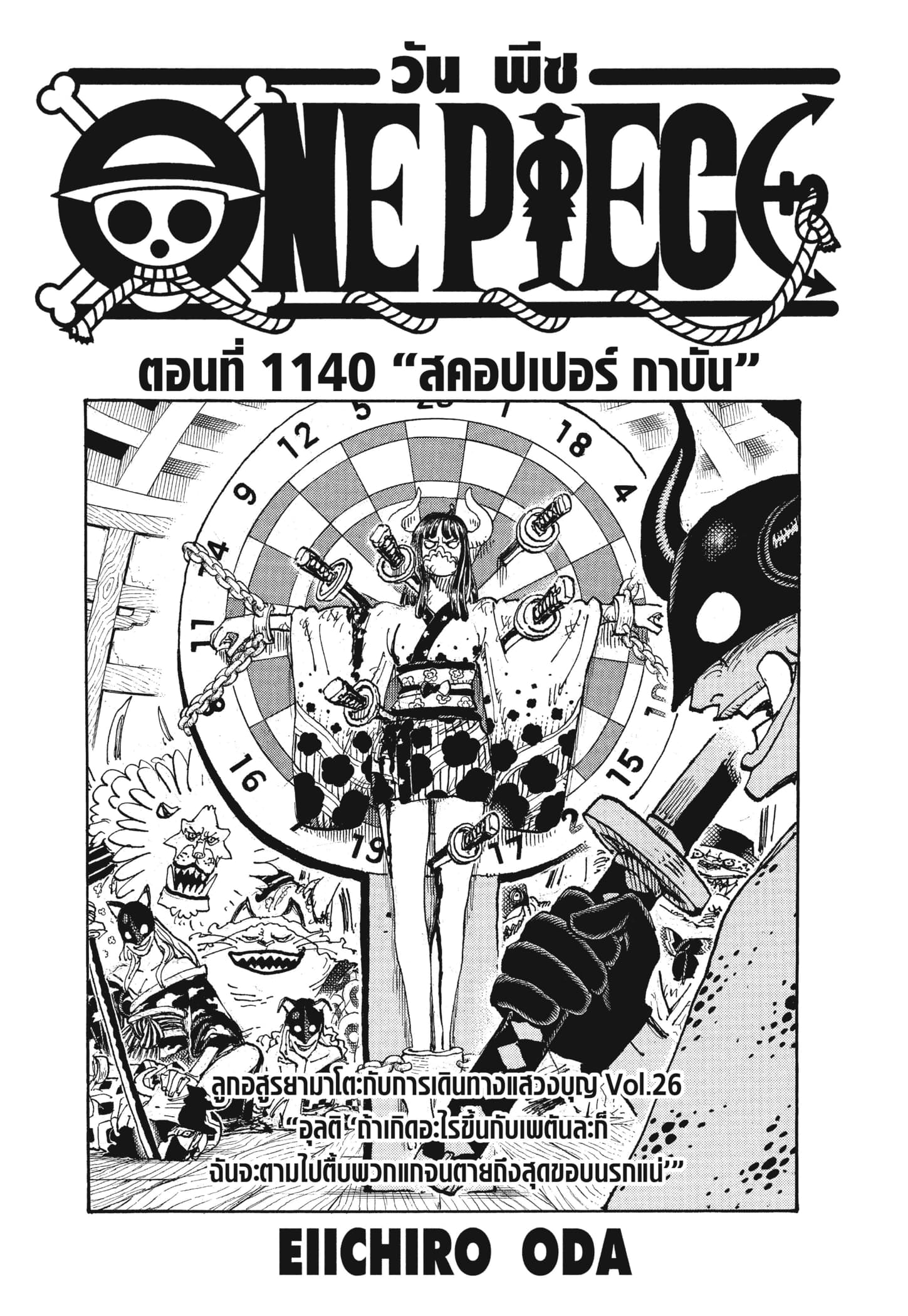 One Piece 1140 TH