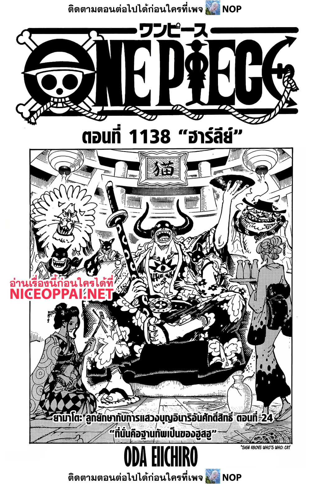 One Piece 1138 TH