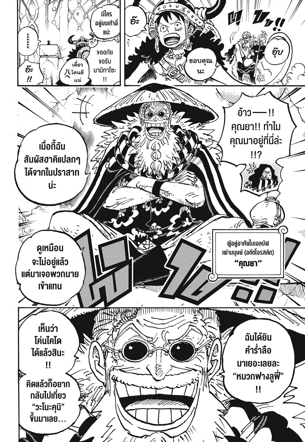 One Piece 1139 TH