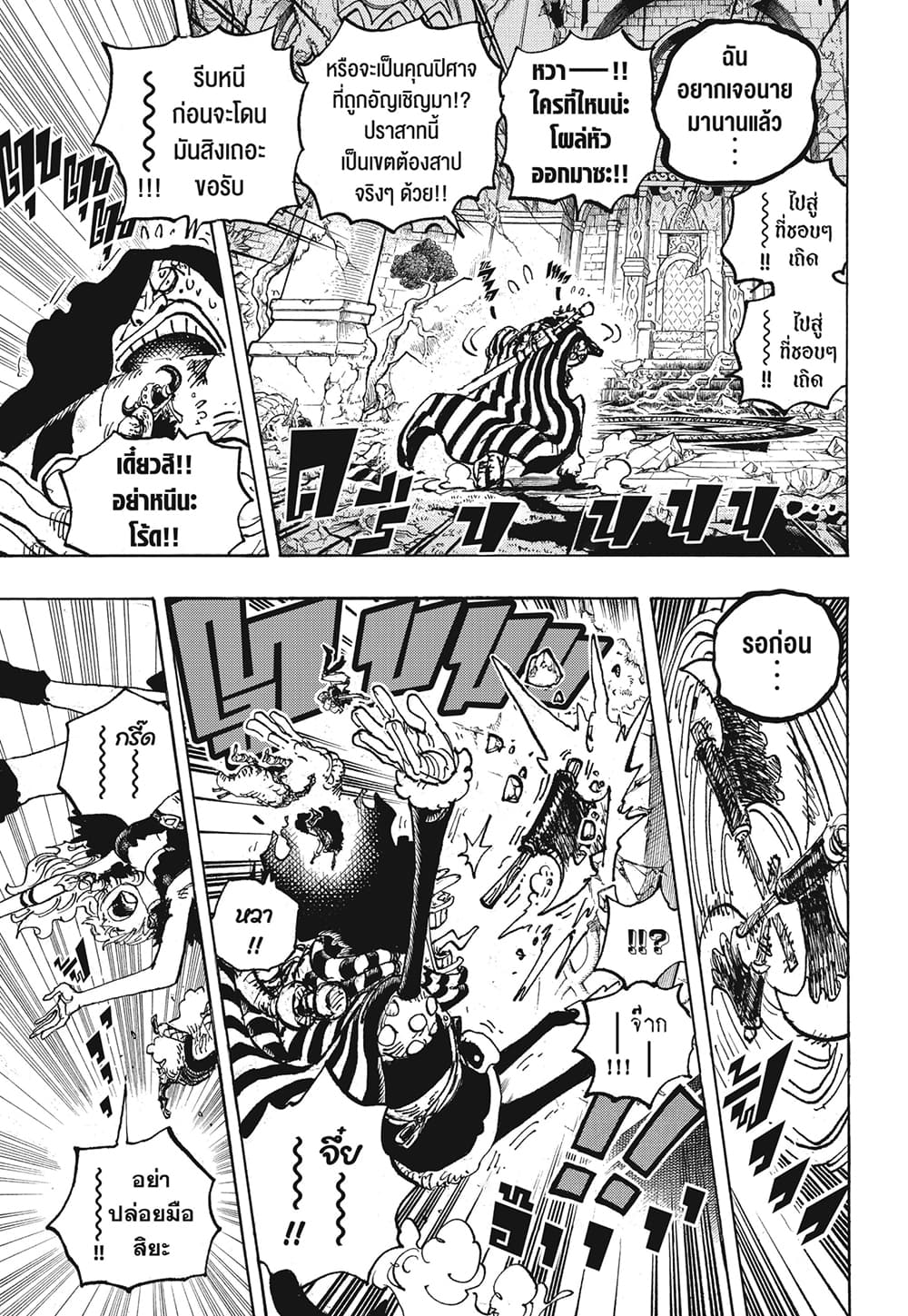 One Piece 1139 TH