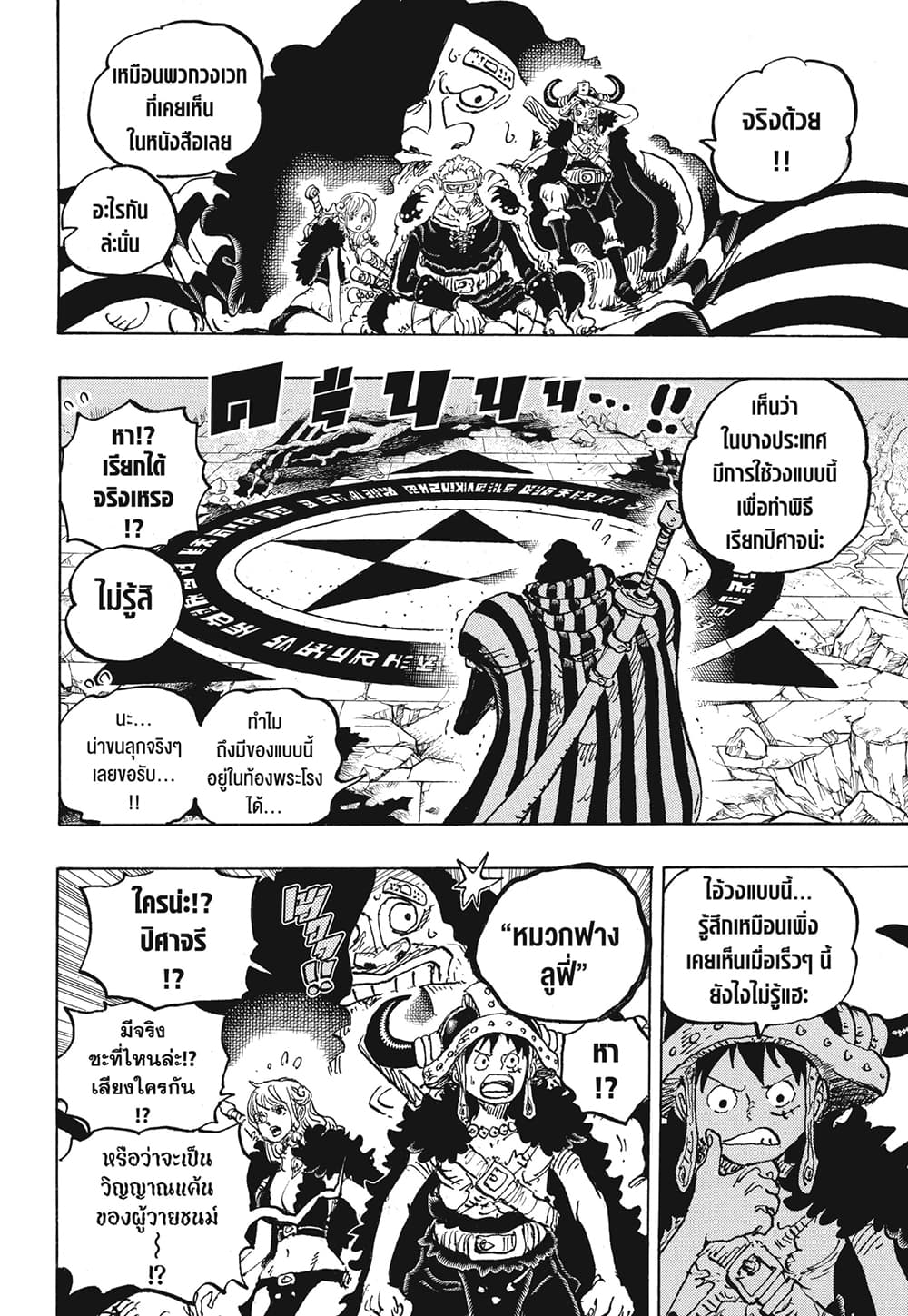 One Piece 1139 TH