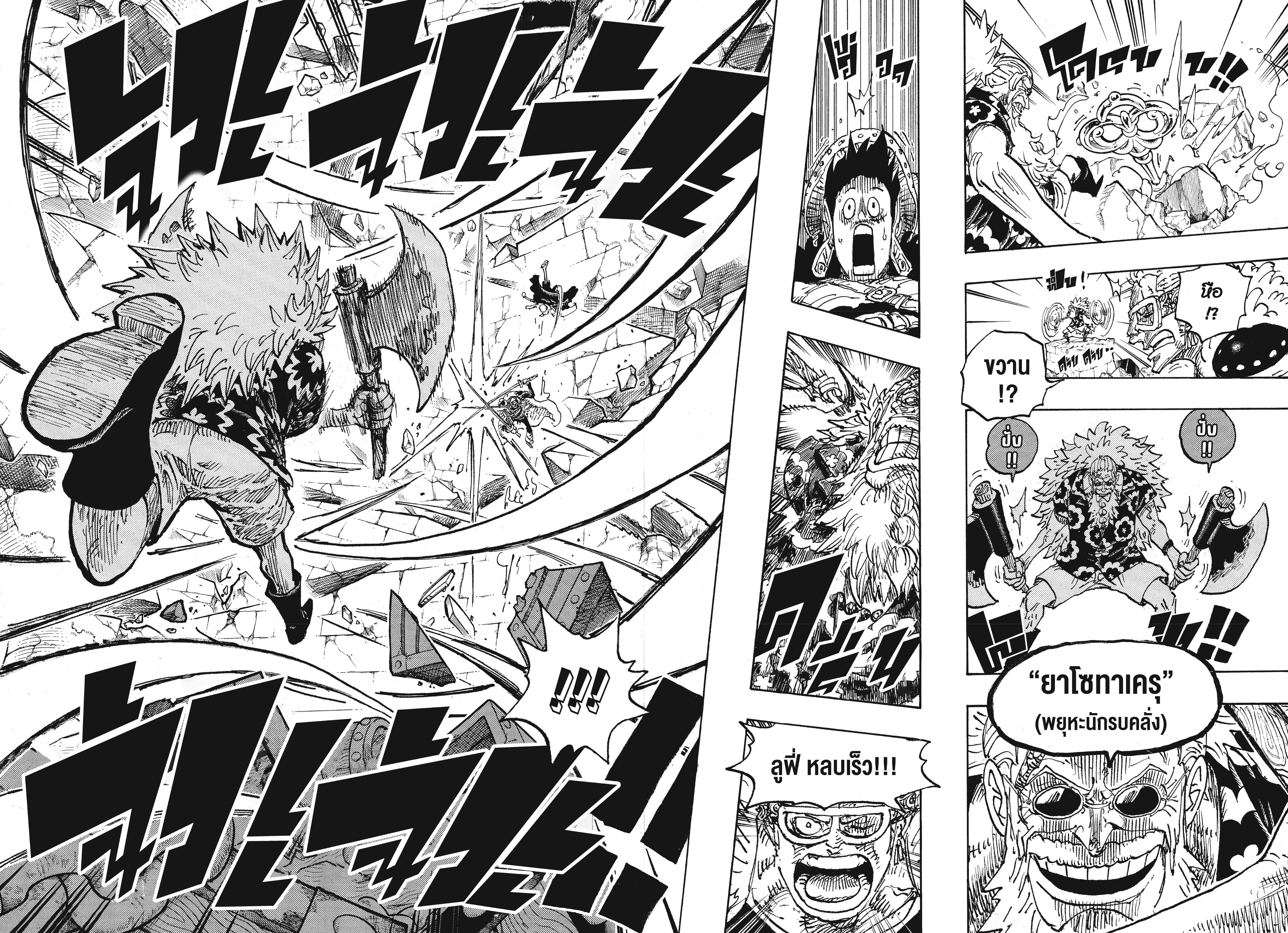 One Piece 1140 TH