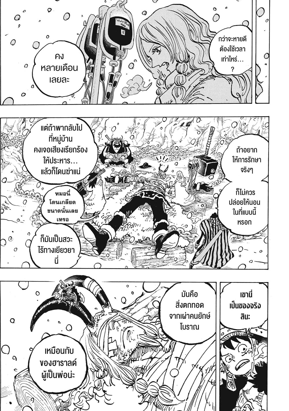 One Piece 1143 TH