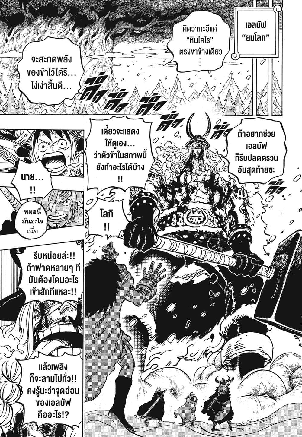 One Piece 1142 TH