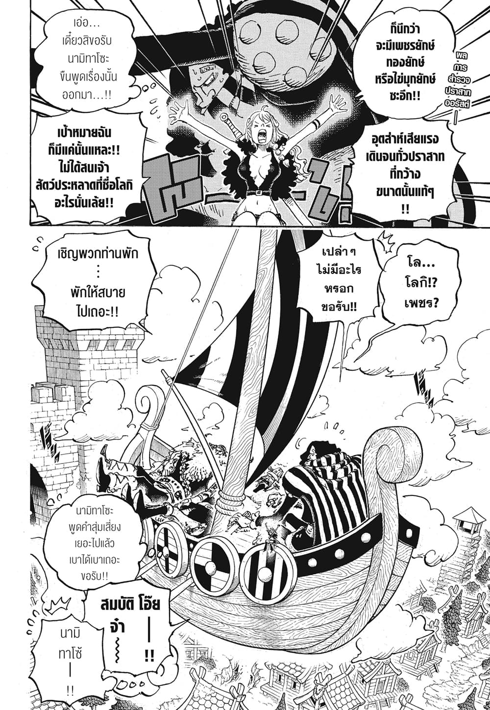 One Piece 1141 TH