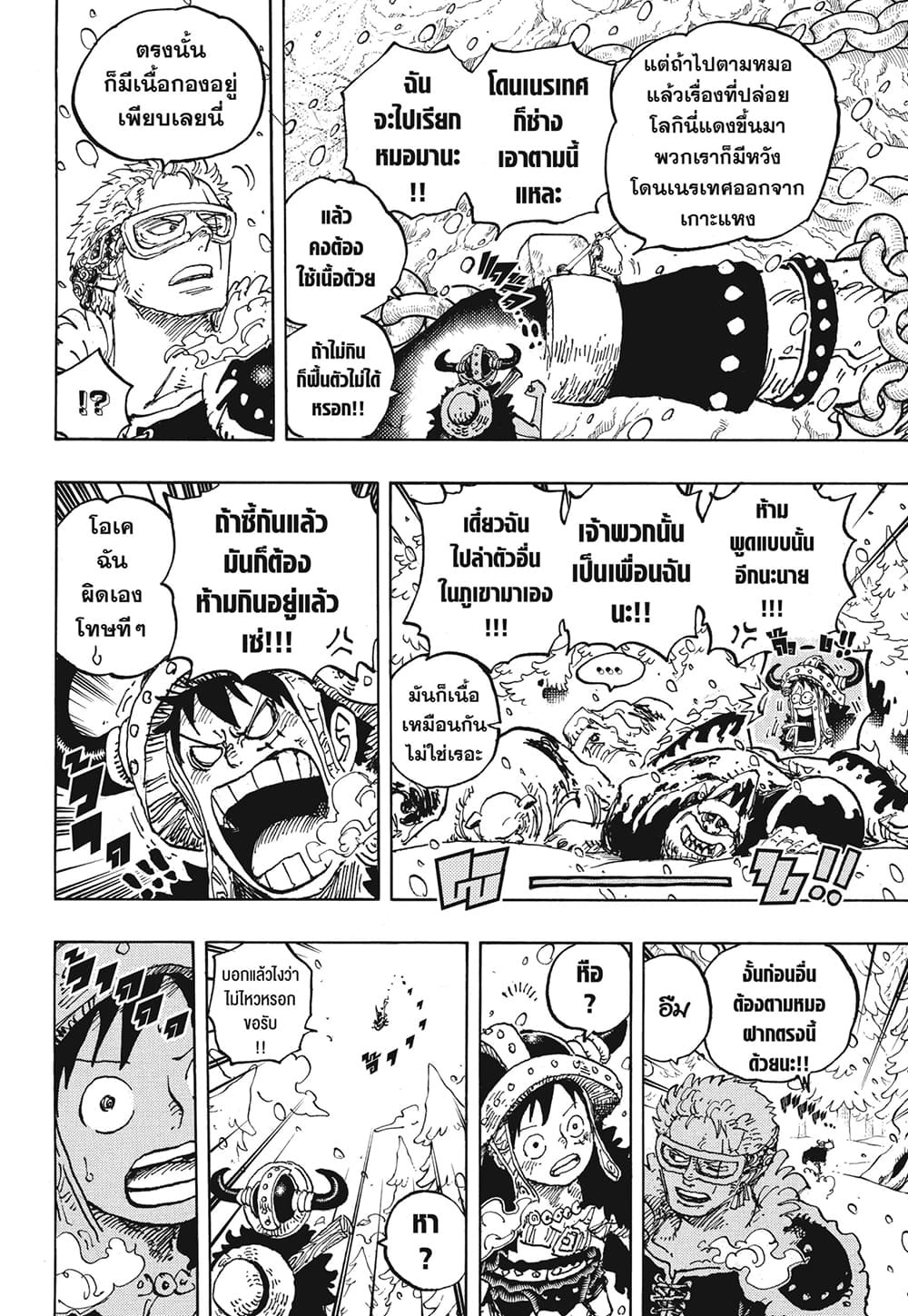 One Piece 1141 TH