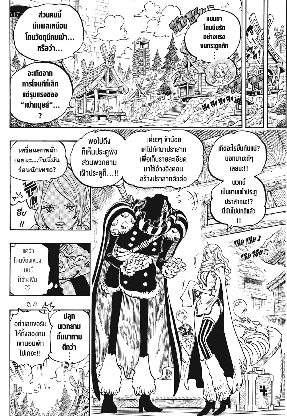 One Piece 1141 TH