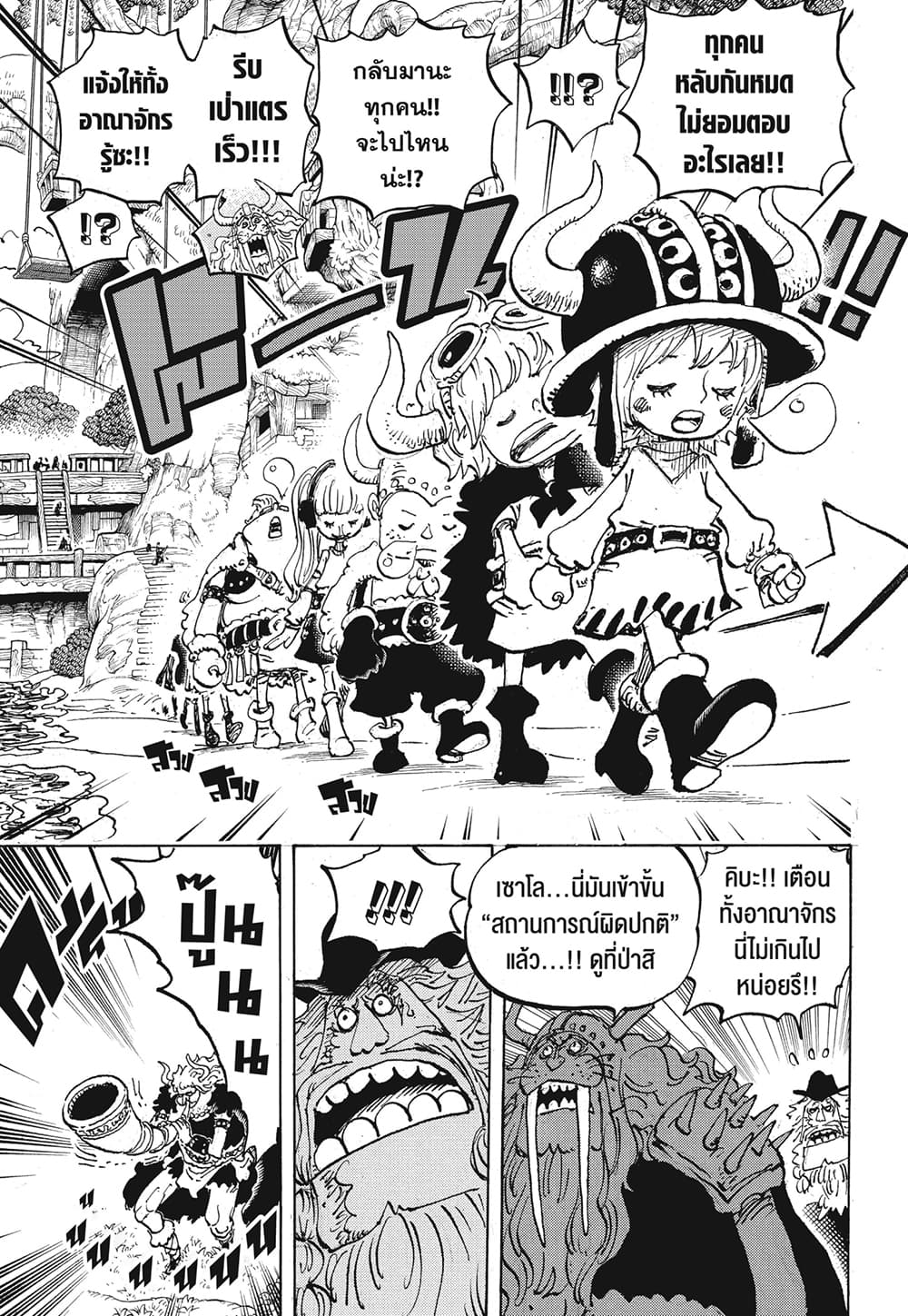 One Piece 1142 TH