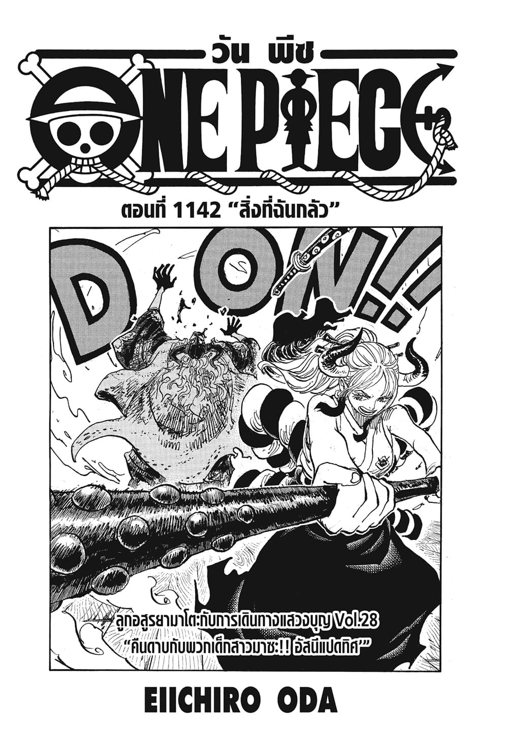 One Piece 1142 TH