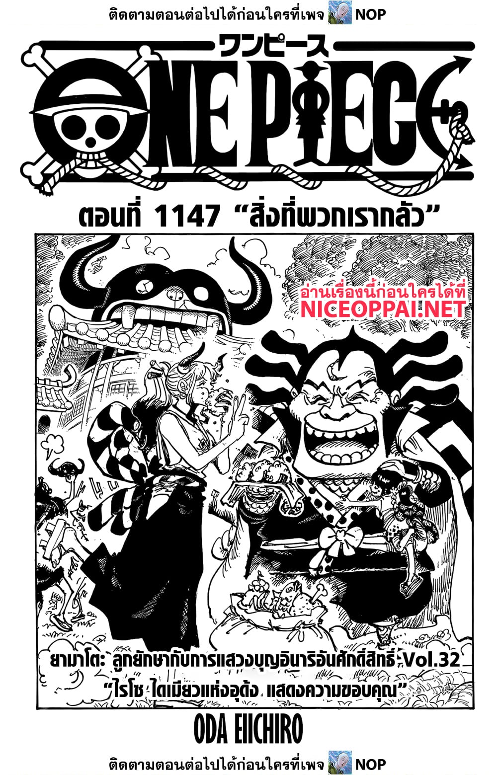 One Piece 1147 TH