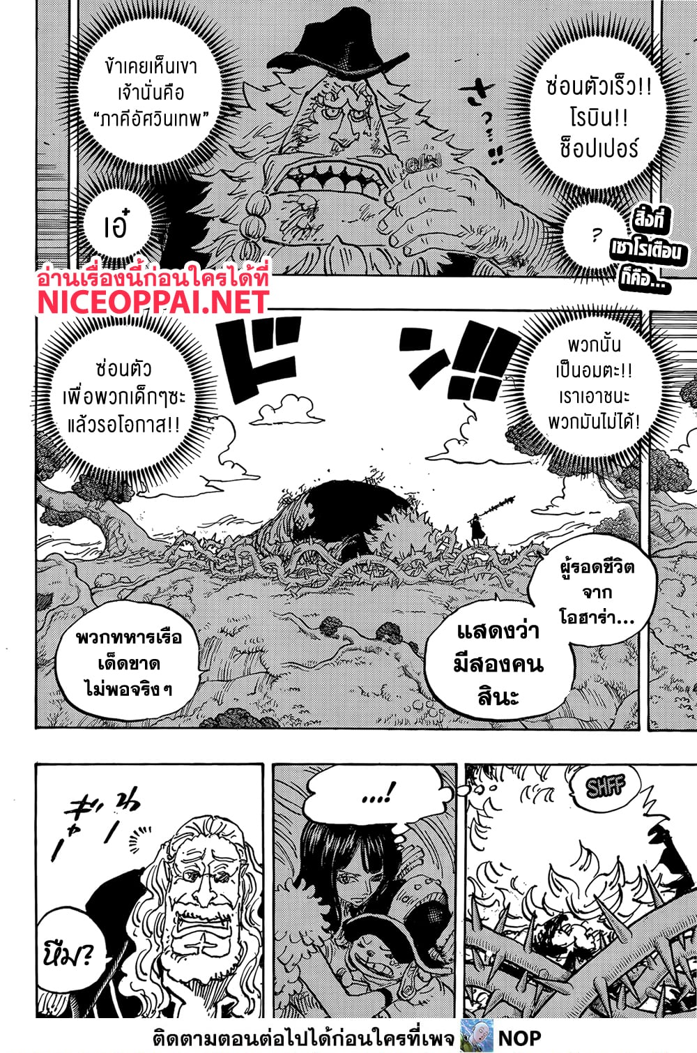 One Piece 1147 TH
