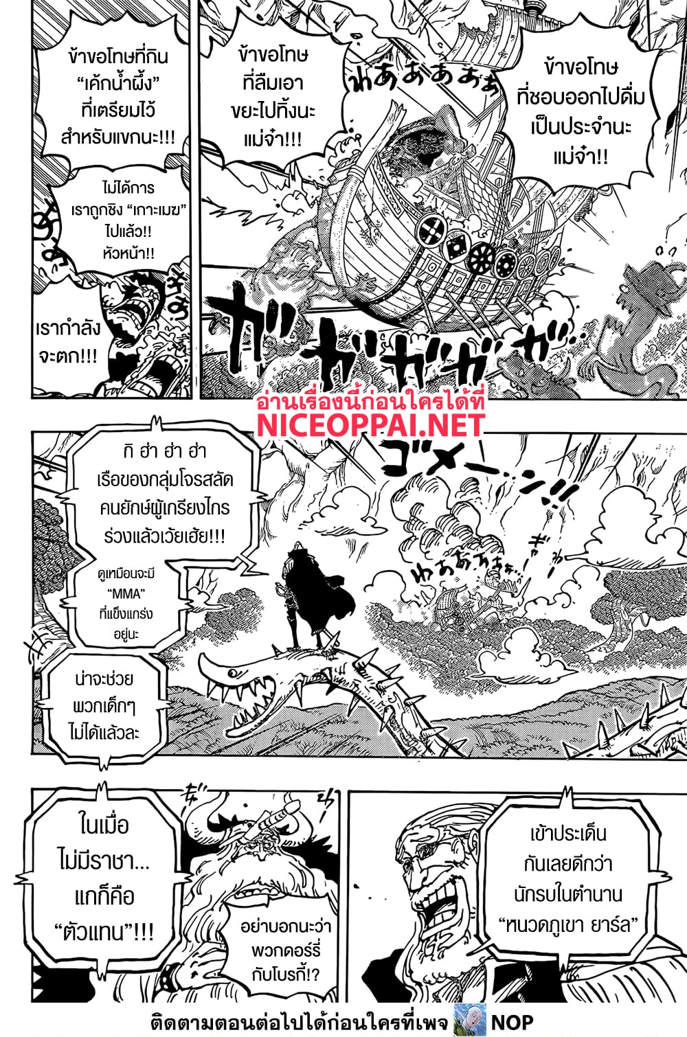 One Piece 1147 TH