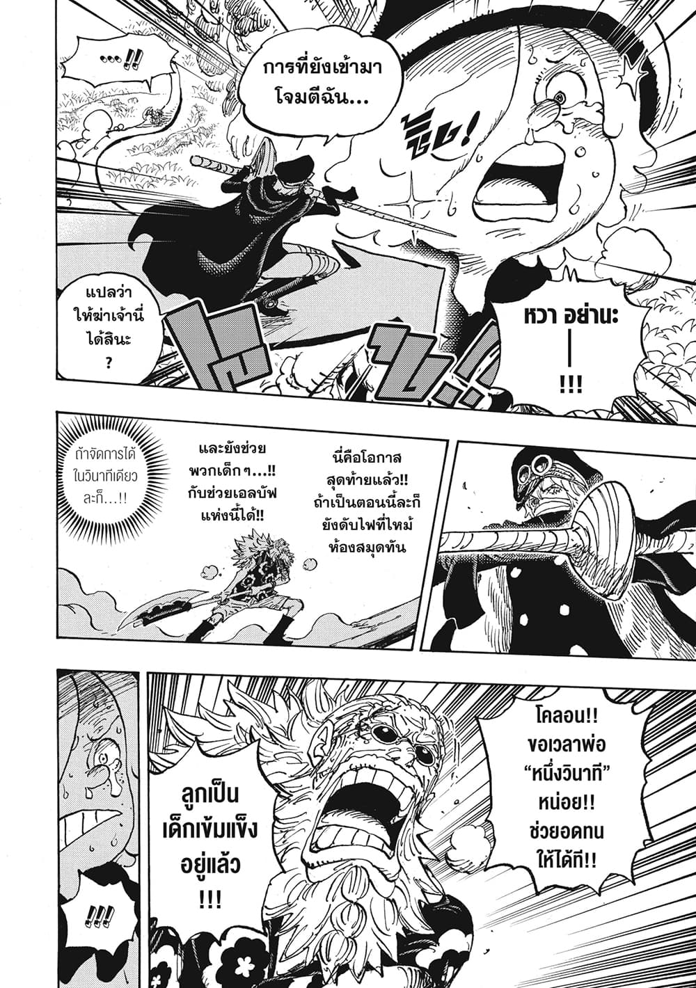 One Piece 1149 TH