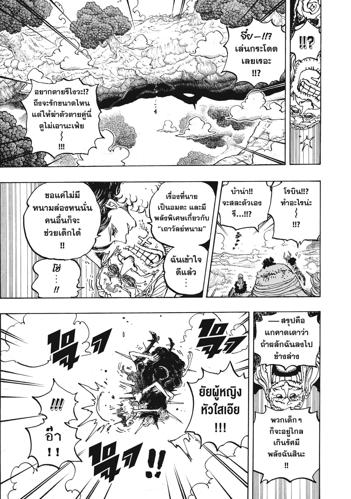 One Piece 1148 TH