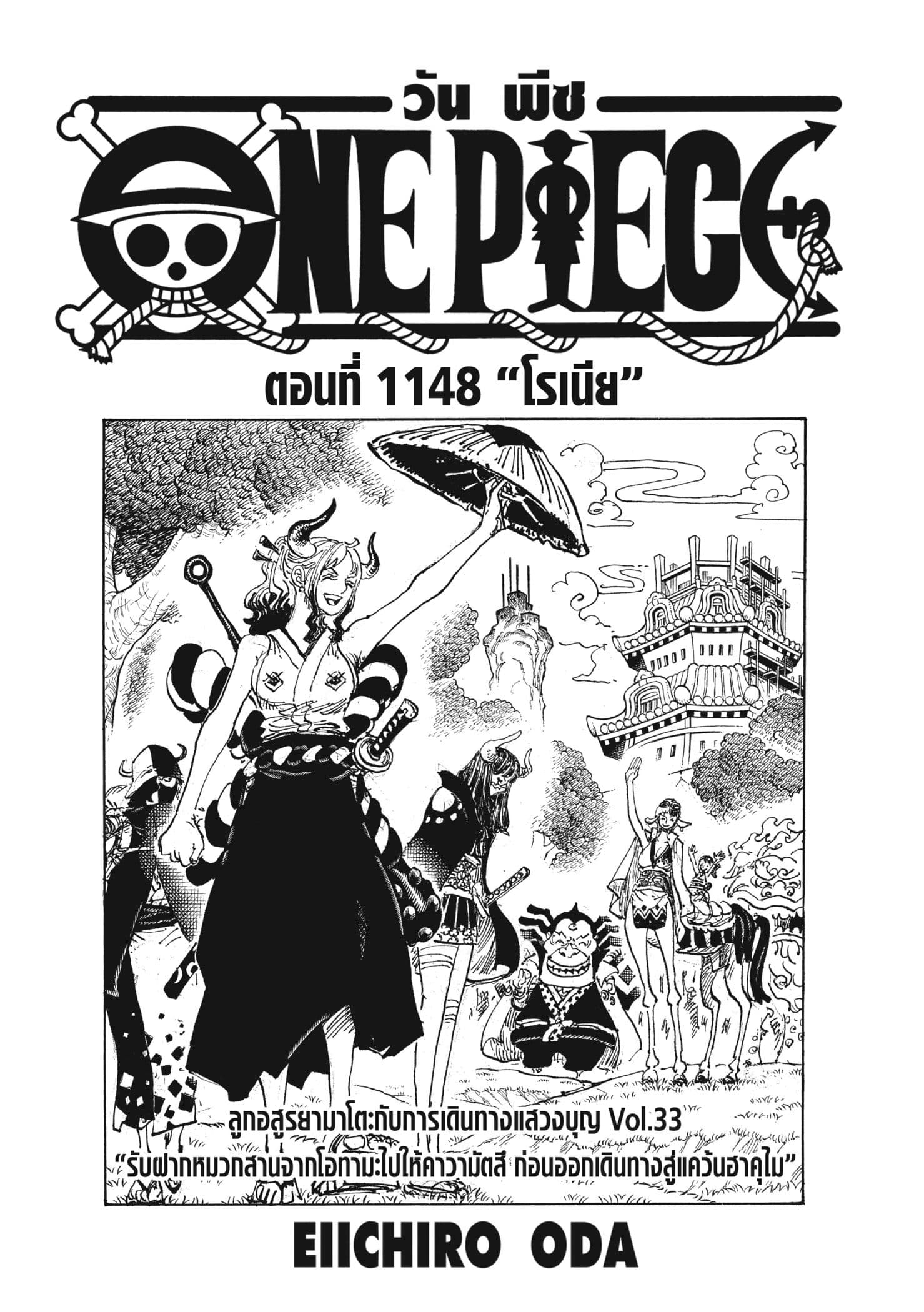 One Piece 1148 - โรเนีย
