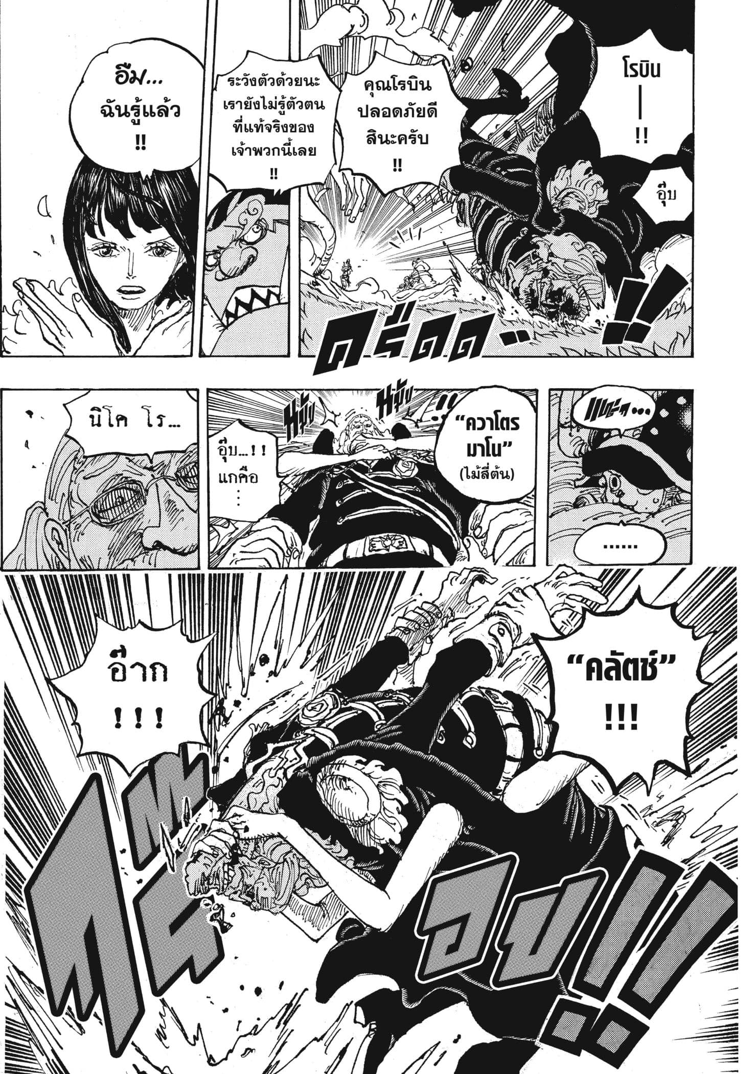 One Piece 1148 TH