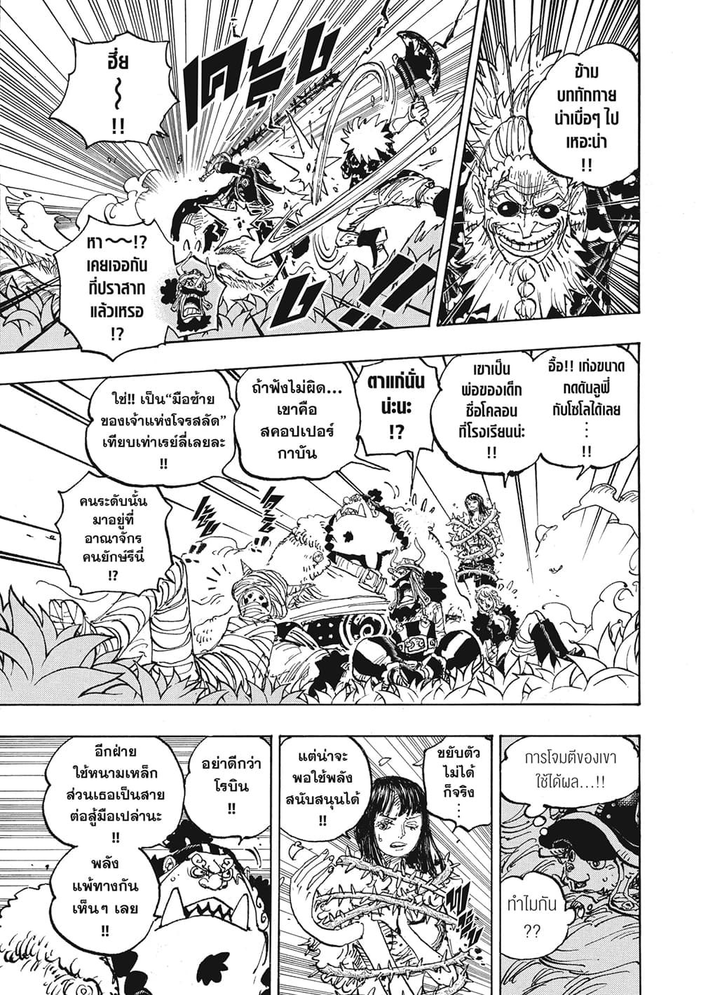One Piece 1149 TH