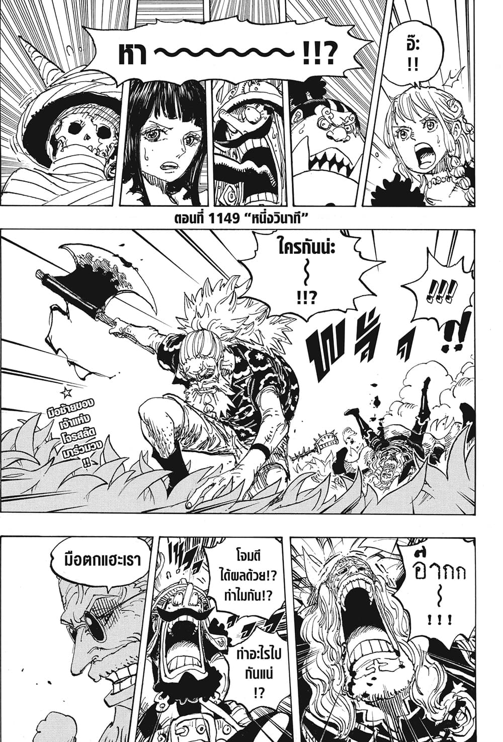 One Piece 1149 TH