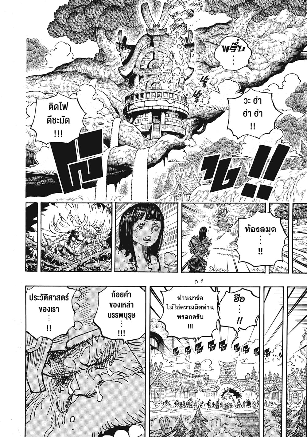 One Piece 1149 TH