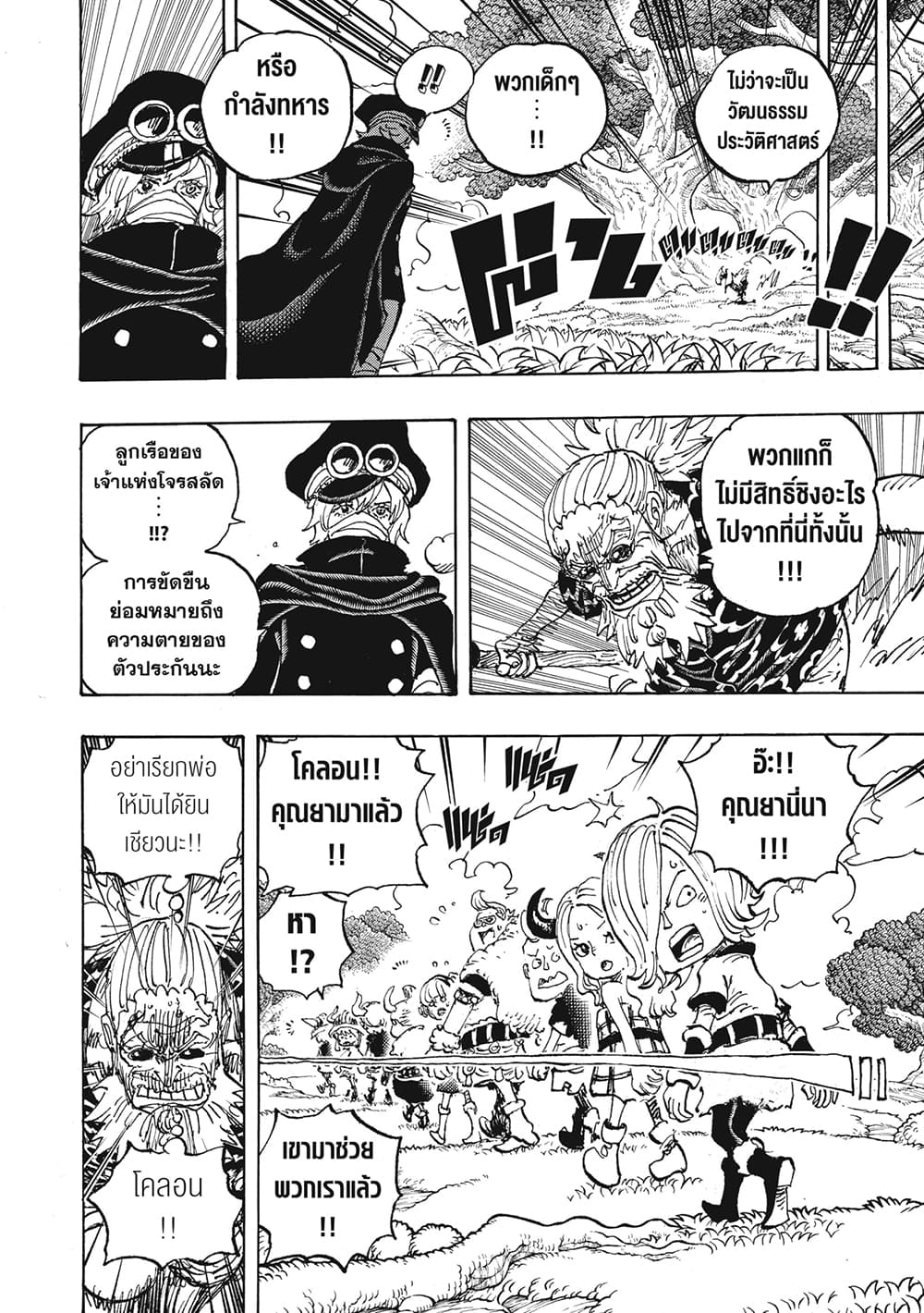 One Piece 1149 TH